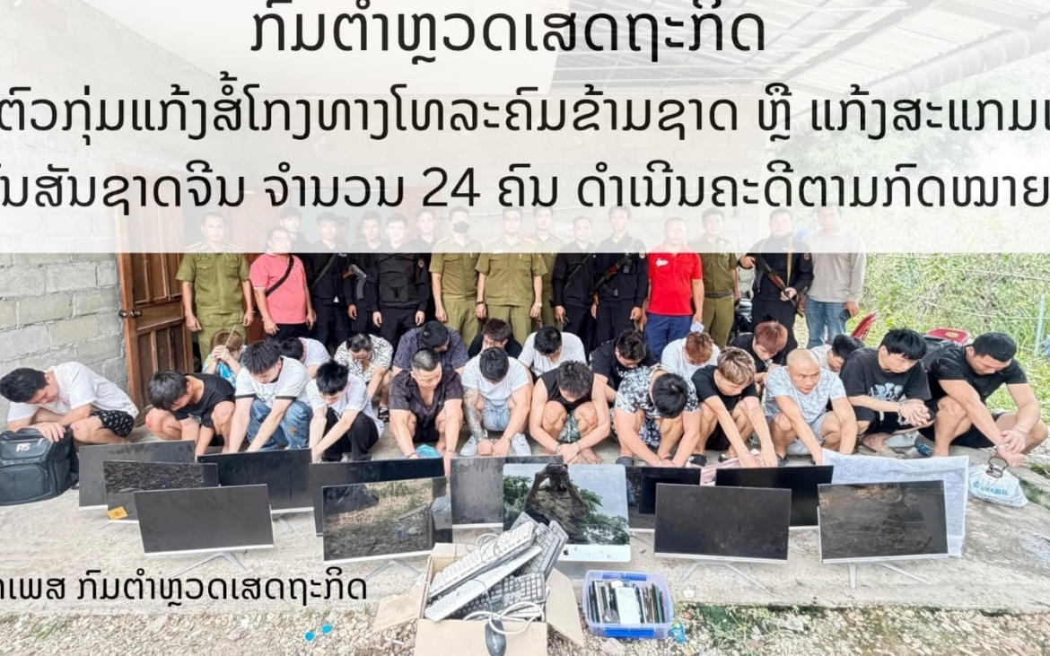 Lào mạnh tay truy quét tội phạm lừa đảo qua mạng
